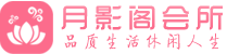 长沙雨花区会所_长沙雨花区会所大全_长沙雨花区养生会所_尚趣阁养生